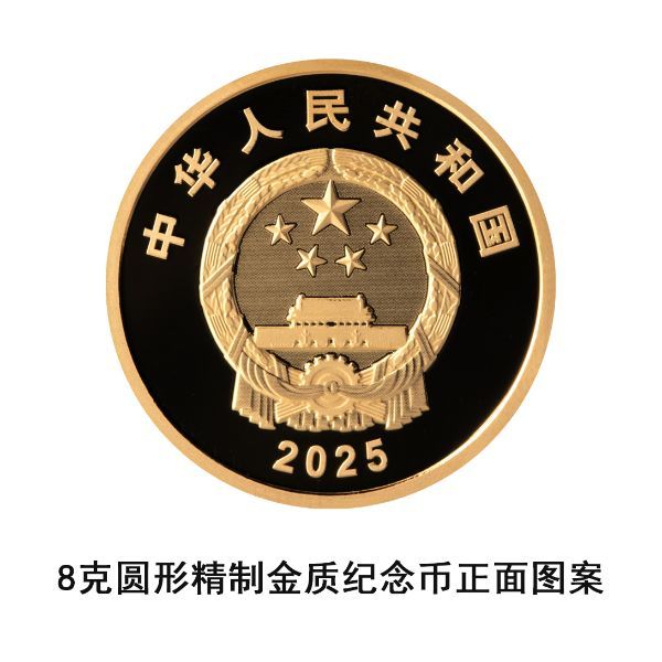 西藏自治区成立60周年金银纪念币发行公告2025