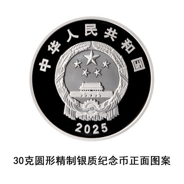 西藏自治区成立60周年金银纪念币发行公告2025