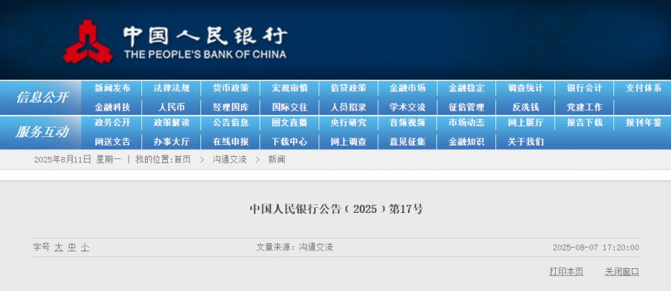 西藏自治区成立60周年金银纪念币发行公告2025