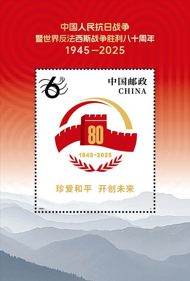 中国邮政抗战胜利八十周年纪念邮票发行公告2025（发行数量+图案+规则+