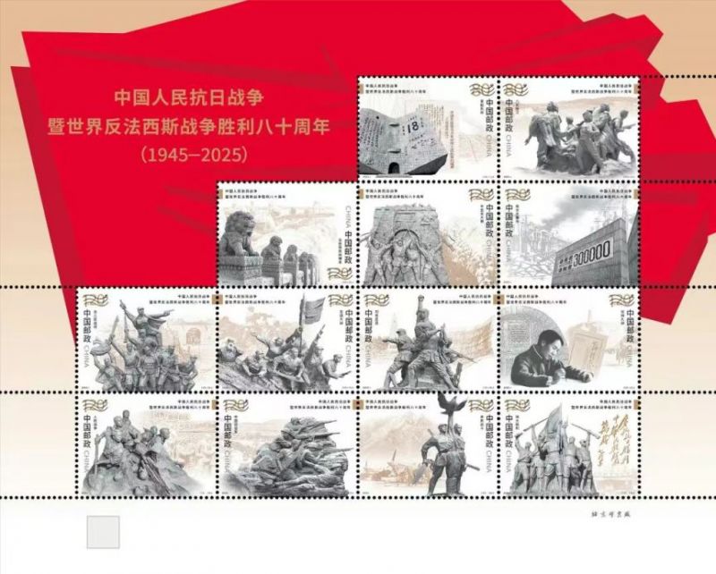 中国邮政抗战胜利八十周年纪念邮票发行公告2025（发行数量+图案+规则+