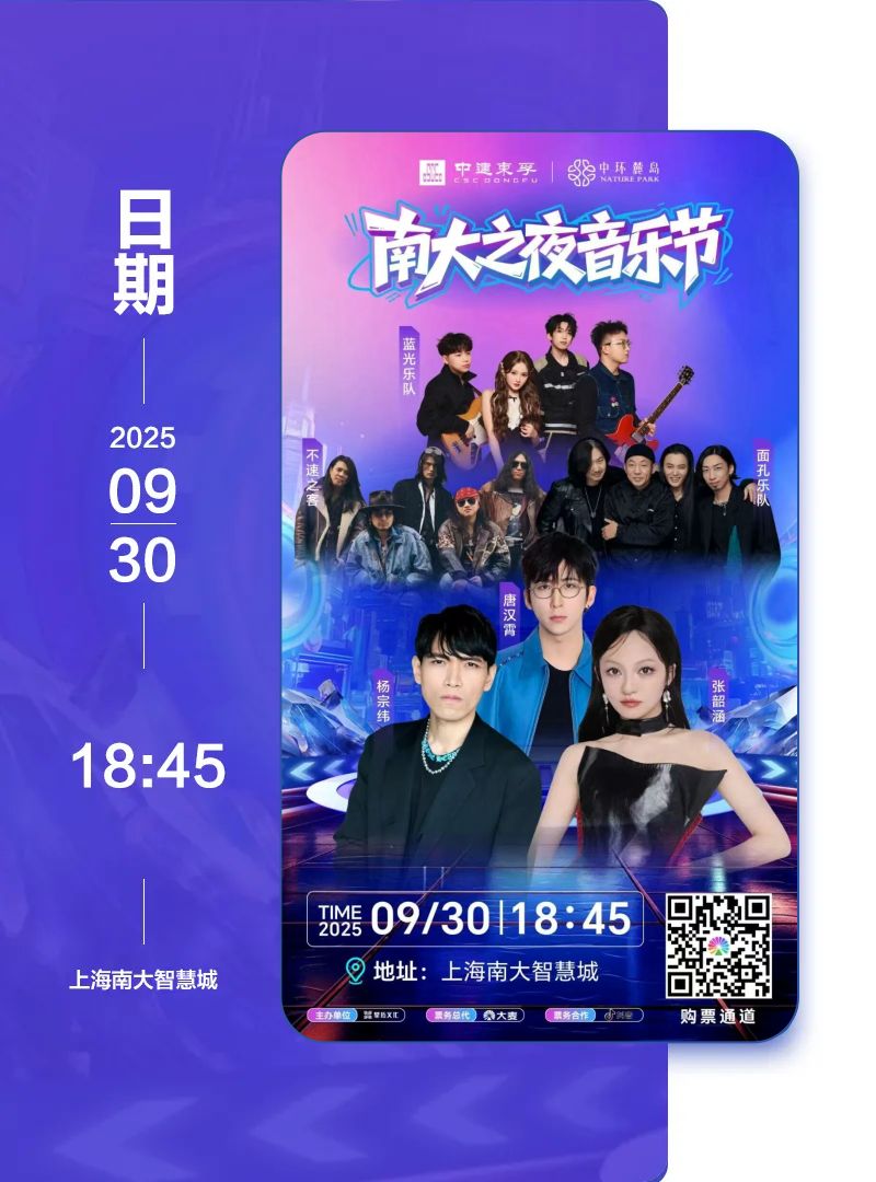 2025上海南大音乐节时间+地点+演出阵容+门票购买