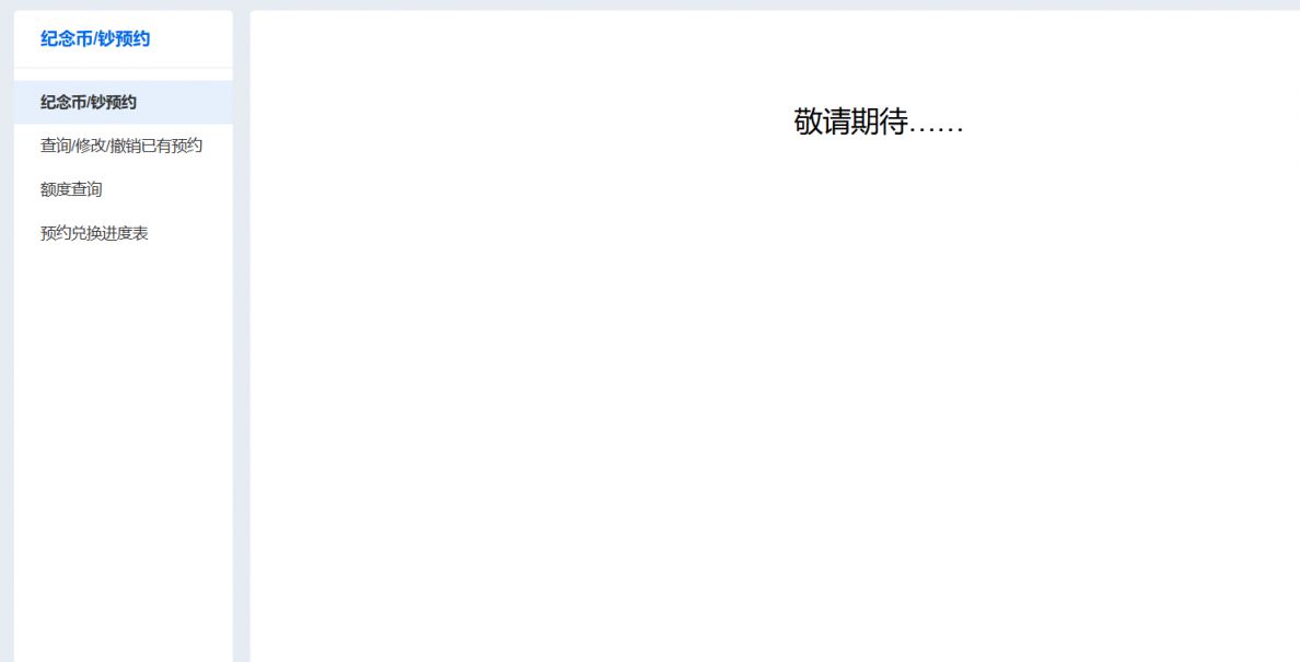 2026上海武夷山纪念币预约指南(时间+银行+官网入口）