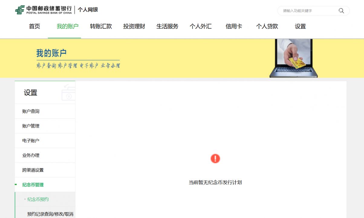 2026上海武夷山纪念币预约指南(时间+银行+官网入口）