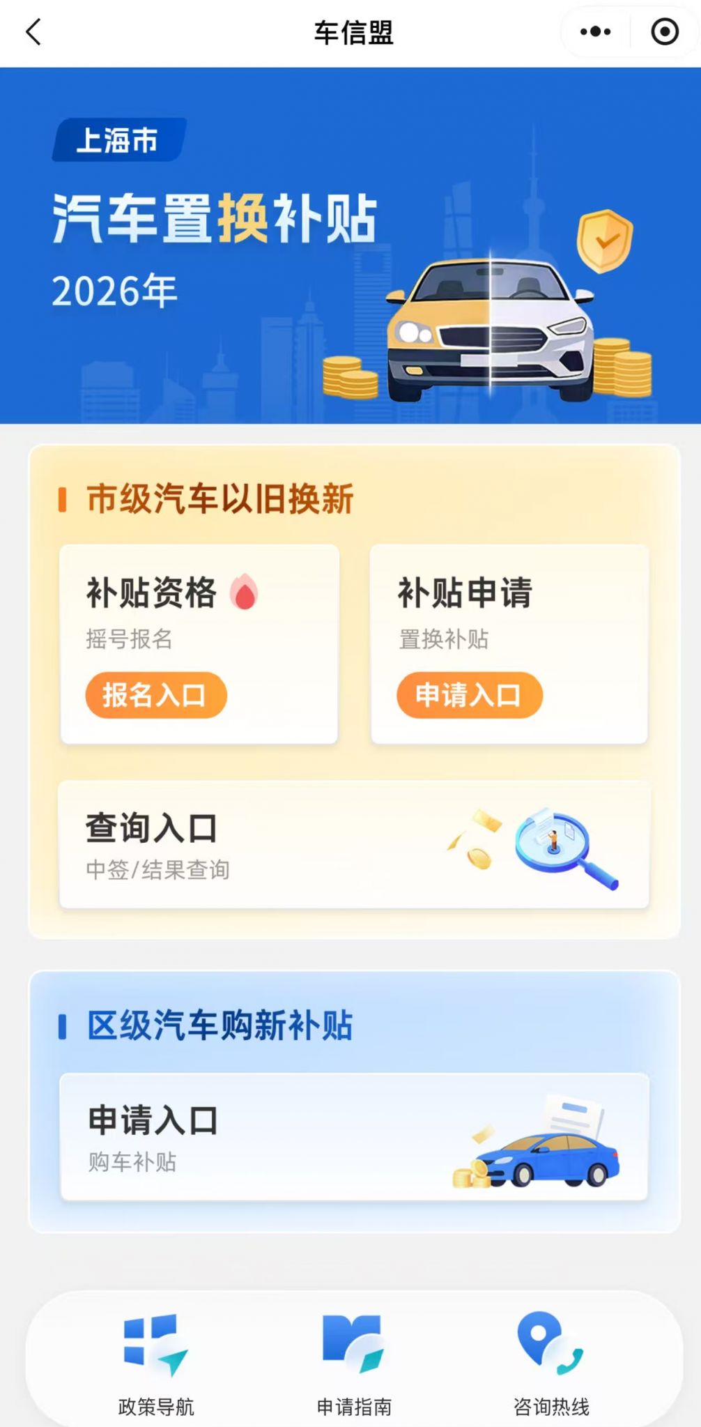 2026上海市汽车以旧换新补贴活动摇号公告(第五轮)