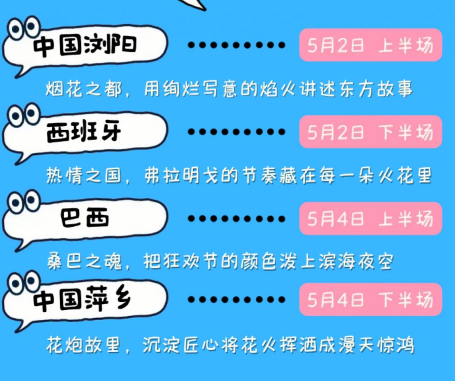 2026上海五一劳动节烟花秀活动汇总（持续更新）