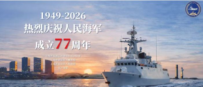2026年上海舰艇开放日＋开放地点