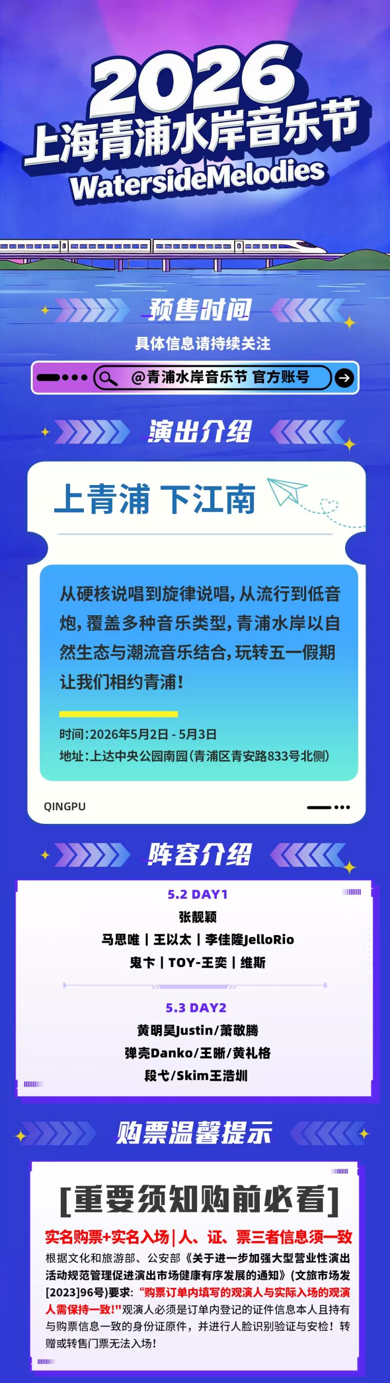2026上海五一演唱会活动汇总（最新）