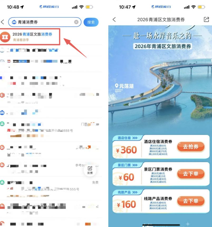 2026上海五一消费券活动汇总（持续更新）