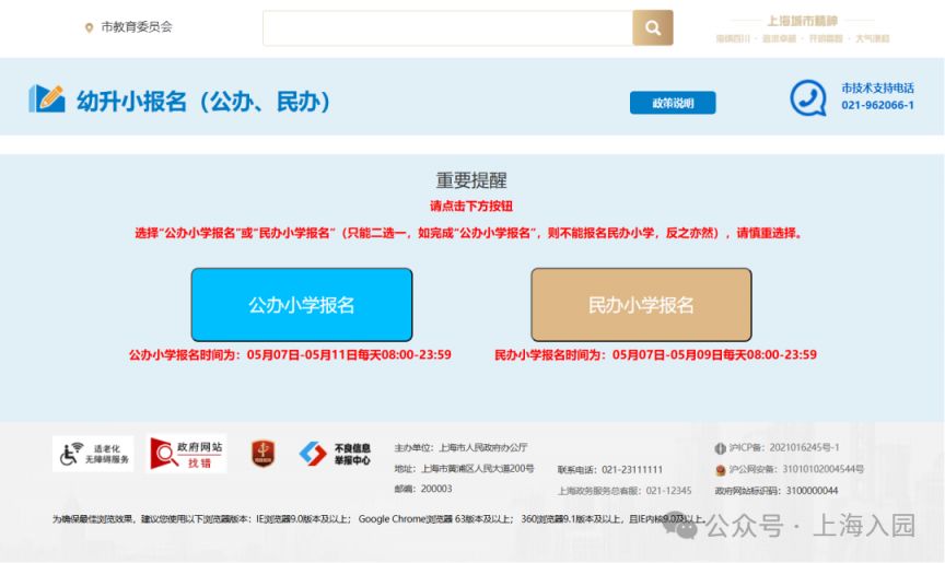 【本地资讯】上海幼升小报名流程图解（民办小学）