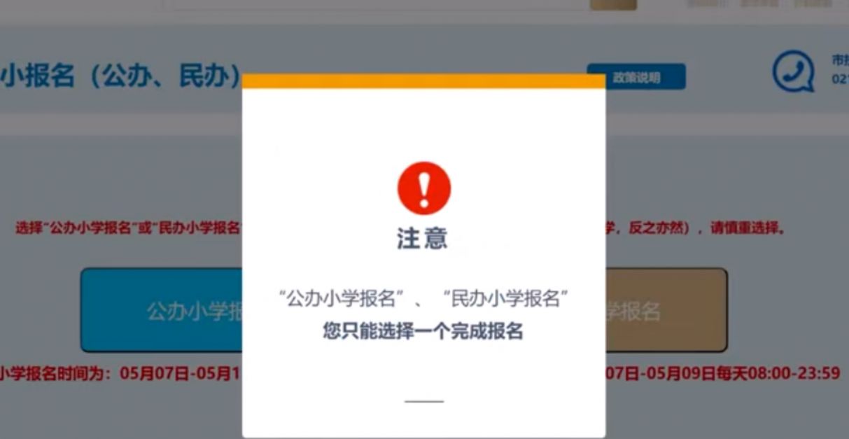【本地资讯】上海幼升小报名流程图解（民办小学）