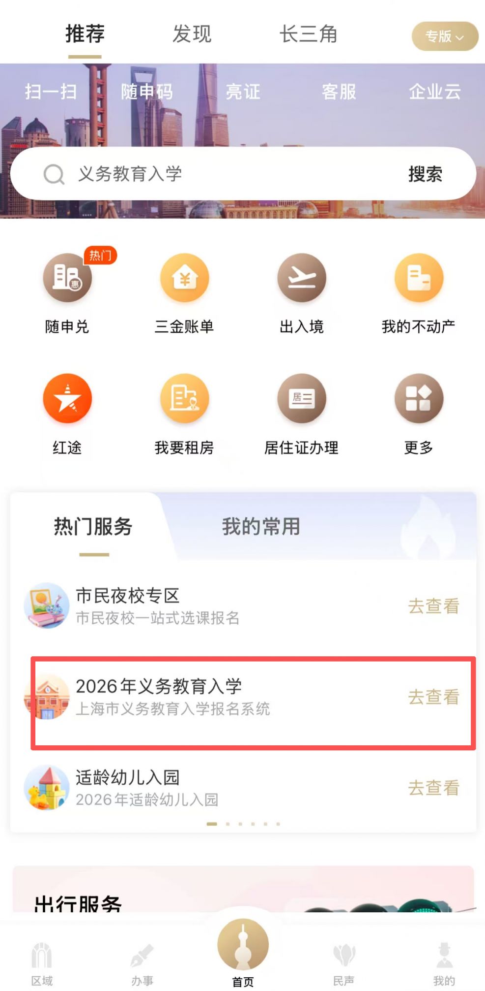 【本地资讯】上海幼升小报名流程图解（公办小学）