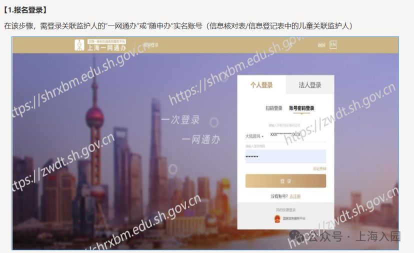 【本地资讯】上海幼升小报名流程图解（公办小学）