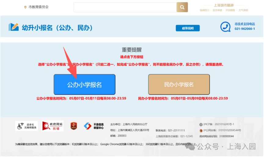 【本地资讯】上海幼升小报名流程图解（公办小学）