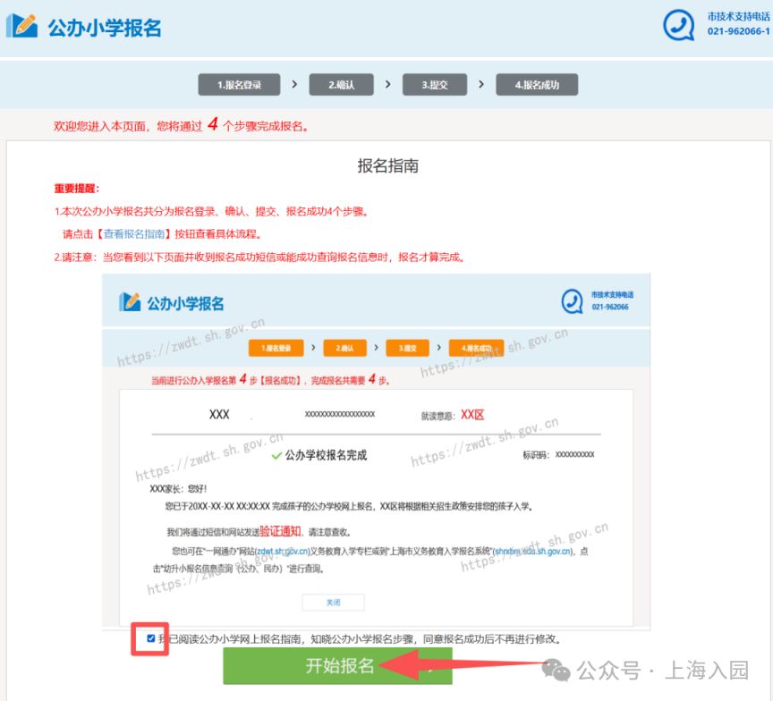 【本地资讯】上海幼升小报名流程图解（公办小学）