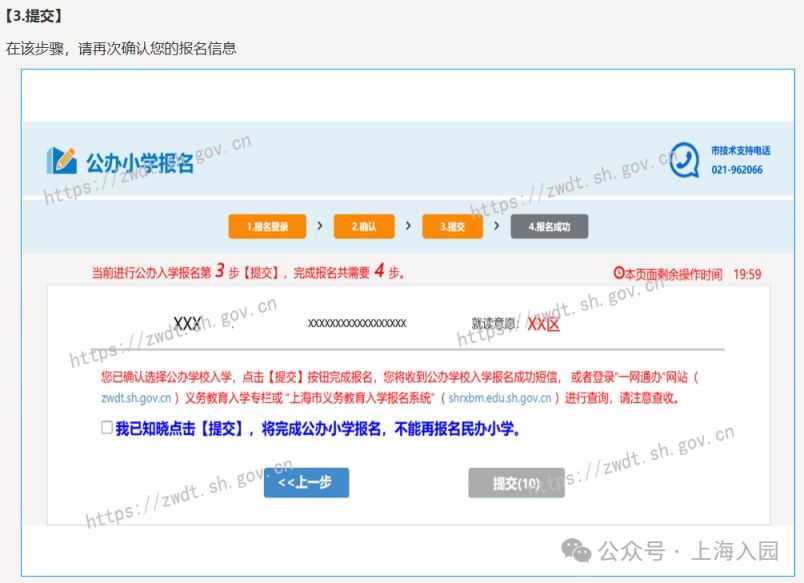 【本地资讯】上海幼升小报名流程图解（公办小学）