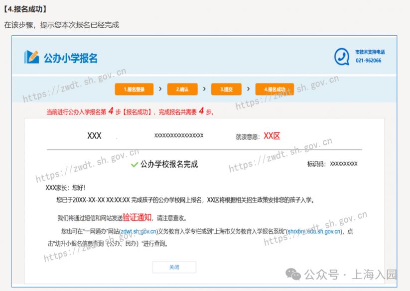【本地资讯】上海幼升小报名流程图解（公办小学）