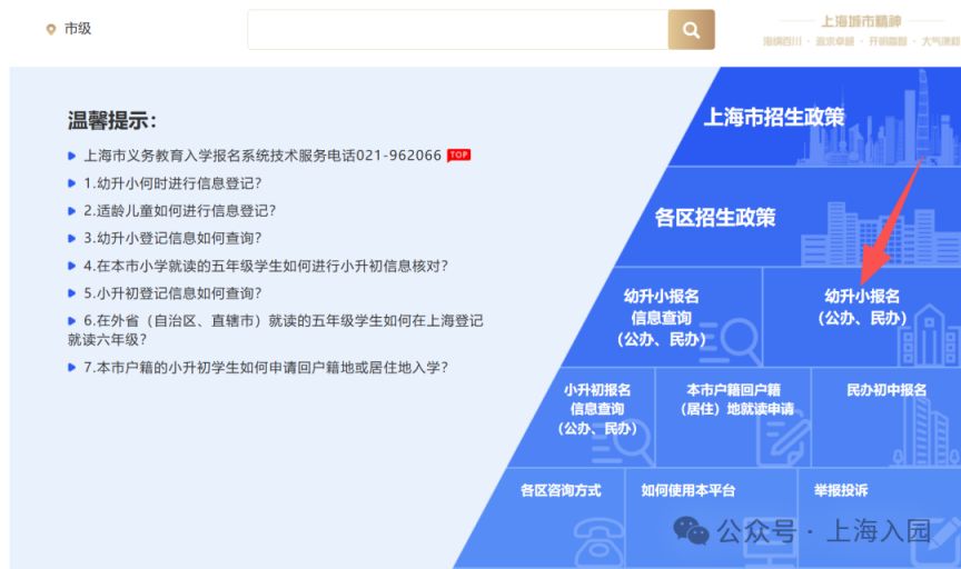 【本地资讯】上海幼升小报名流程图解（民办小学）