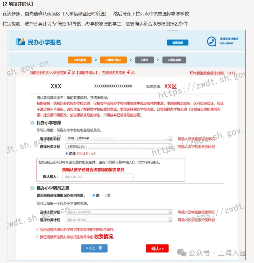 【本地资讯】上海幼升小报名流程图解（民办小学）