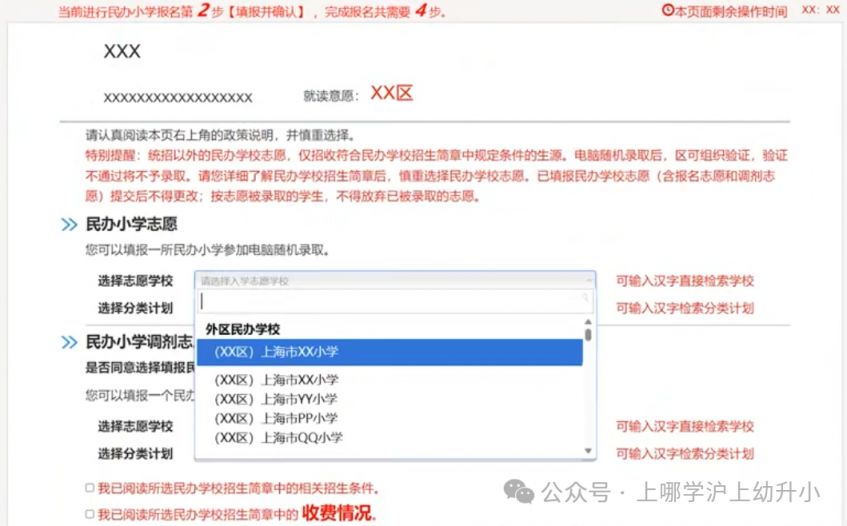 【本地资讯】上海幼升小报名流程图解（民办小学）
