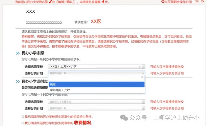 【本地资讯】上海幼升小报名流程图解（民办小学）