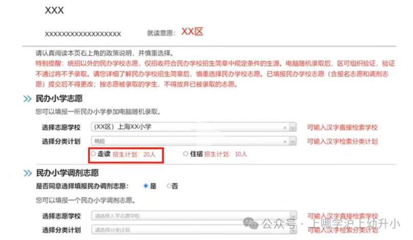 【本地资讯】上海幼升小报名流程图解（民办小学）