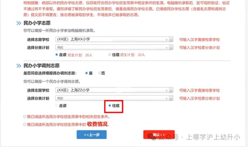 【本地资讯】上海幼升小报名流程图解（民办小学）