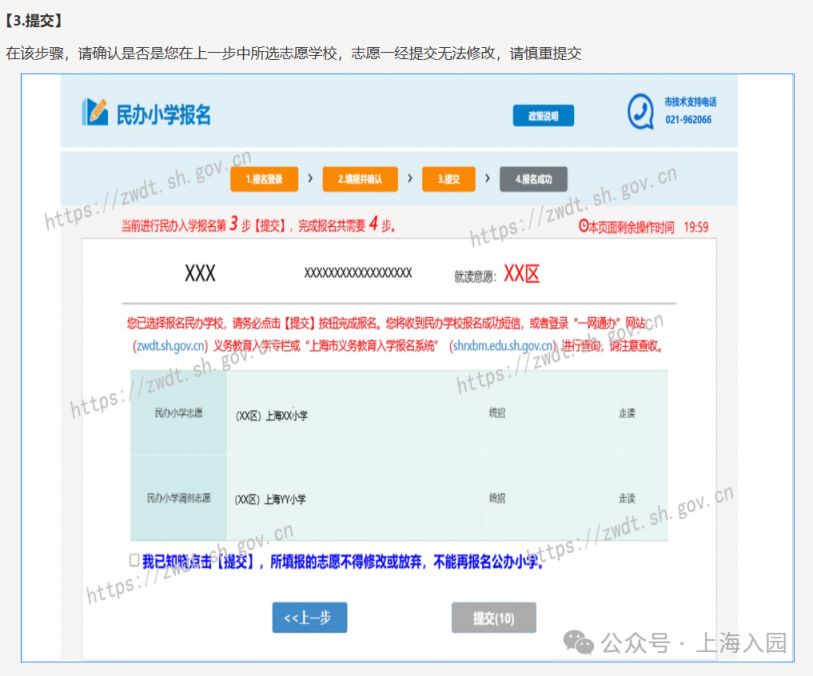 【本地资讯】上海幼升小报名流程图解（民办小学）