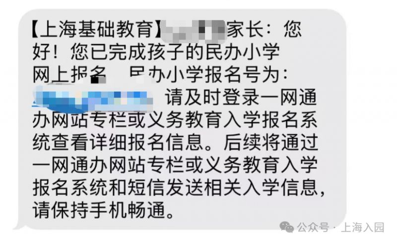 【本地资讯】上海幼升小报名流程图解（民办小学）