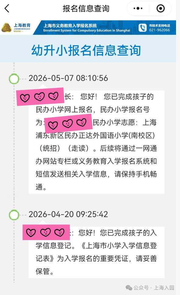 【本地资讯】上海幼升小报名流程图解（民办小学）