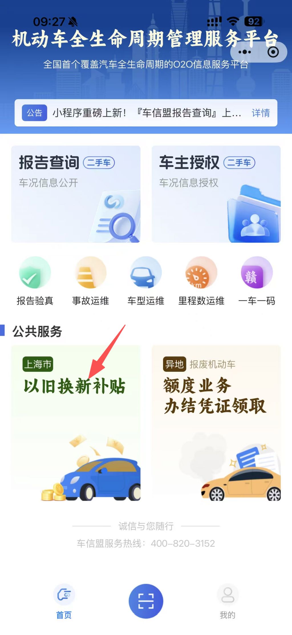 【本地资讯】上海市汽车以旧换新补贴第七轮摇号结果5月12日可查