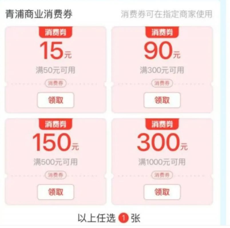 【本地资讯】青浦第三轮商业消费券5月12日12_00开抢