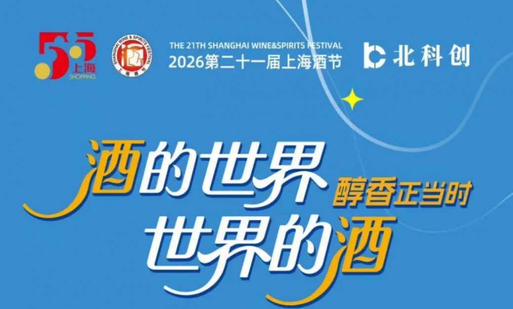 【本地资讯】2026年上海酒节活动攻略（时间+地点+玩法）