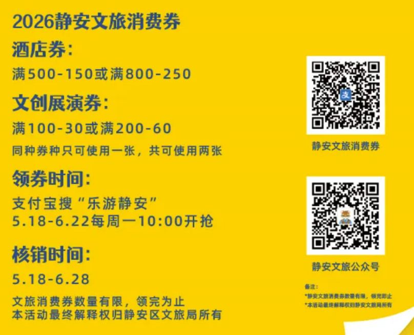 【本地资讯】2026上海端午节消费券活动汇总（持续更新）