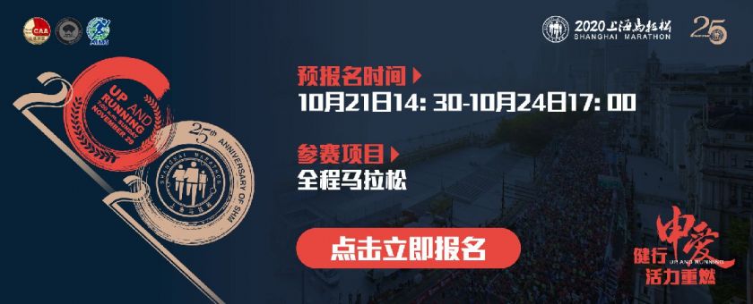 2020上海马拉松报名时间