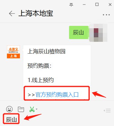 上海辰山植物園預約購票方式 (公眾號 電話)