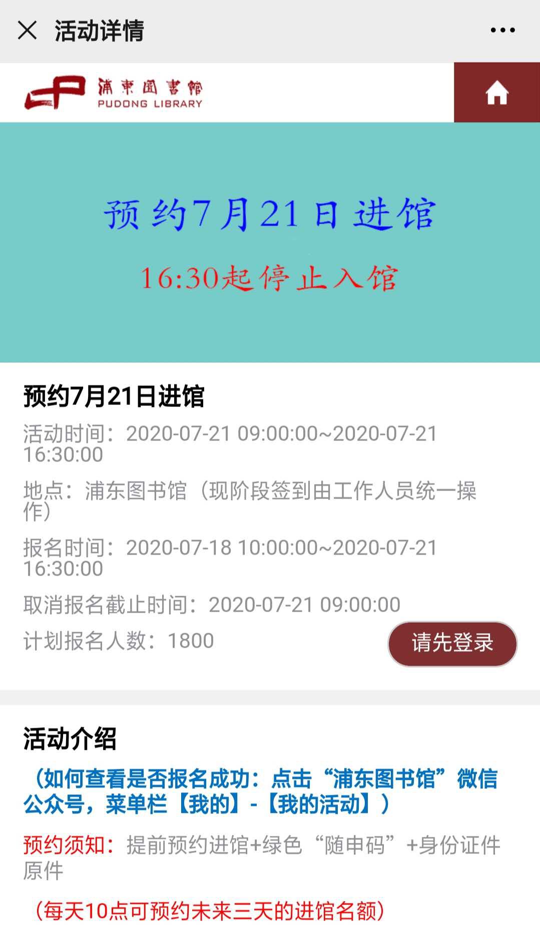 2020上海浦东图书馆参观预约流程