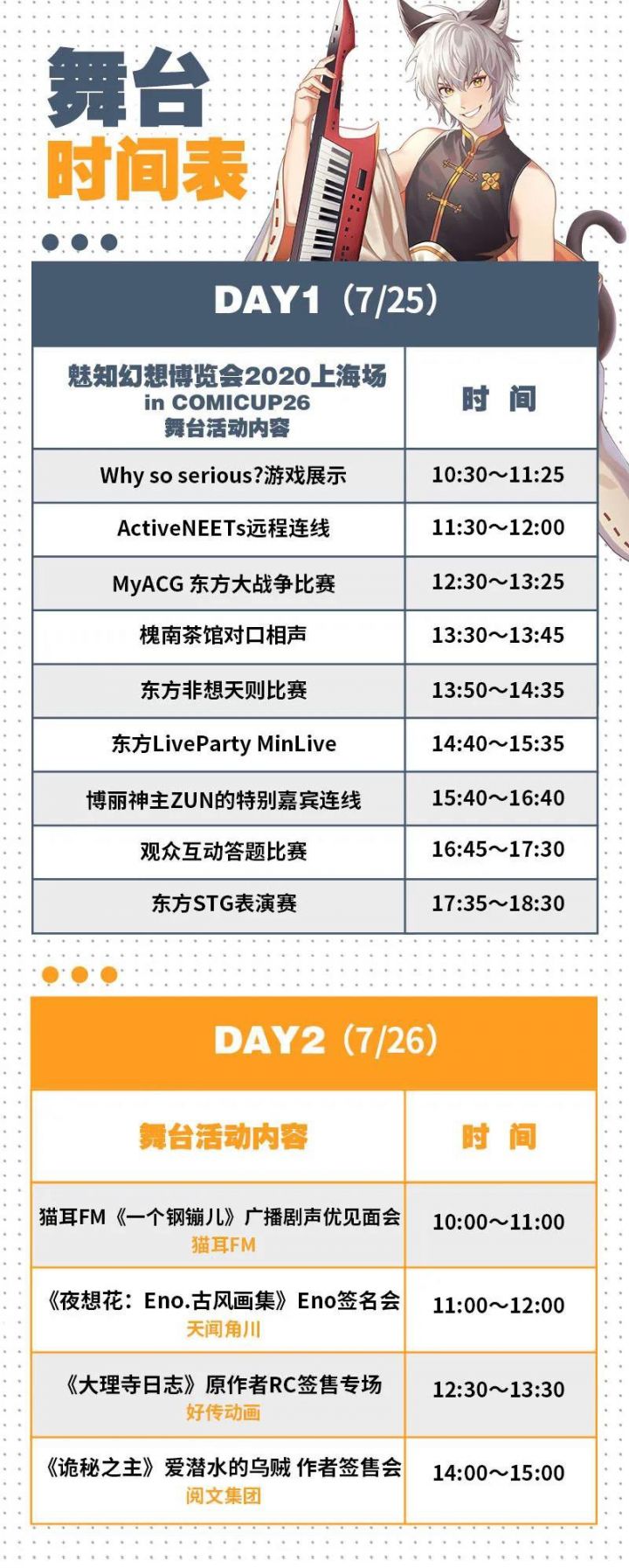 2020上海cp26漫展舞台演出时间表一览