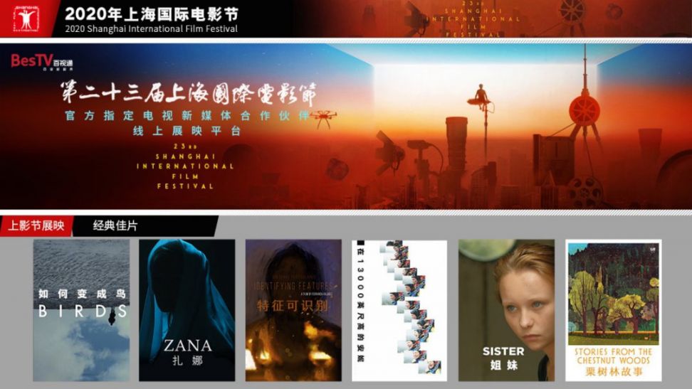 2020上海国际电影节线上展映安排