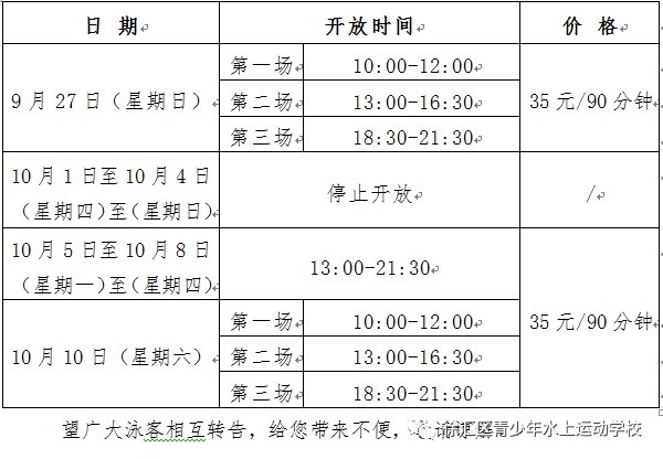 2020上海楓林游泳館假期開放時間