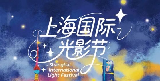 2025上海国际光影节16个分会场一览表(时间+主题+活动)