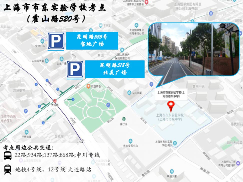 現代音樂職業學校四上海市楊浦職業技術學校五上海市復旦實驗中學最後