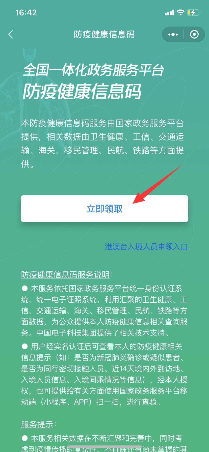 健康码申领图片