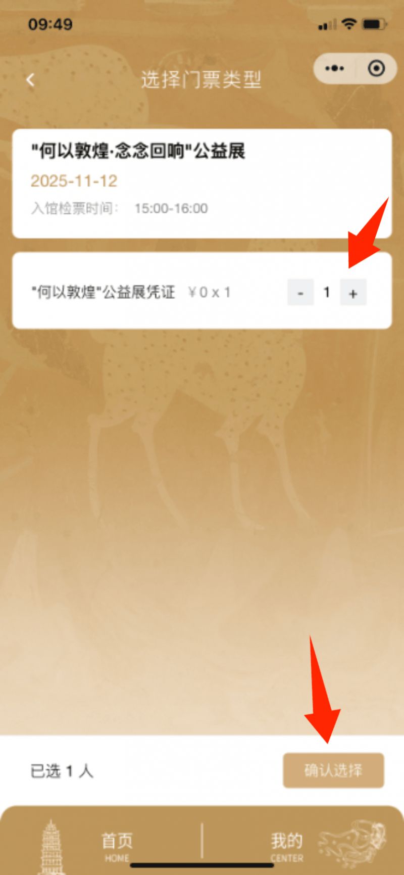 2025-2026何以敦煌上海展门票预约指南(入口+步骤)