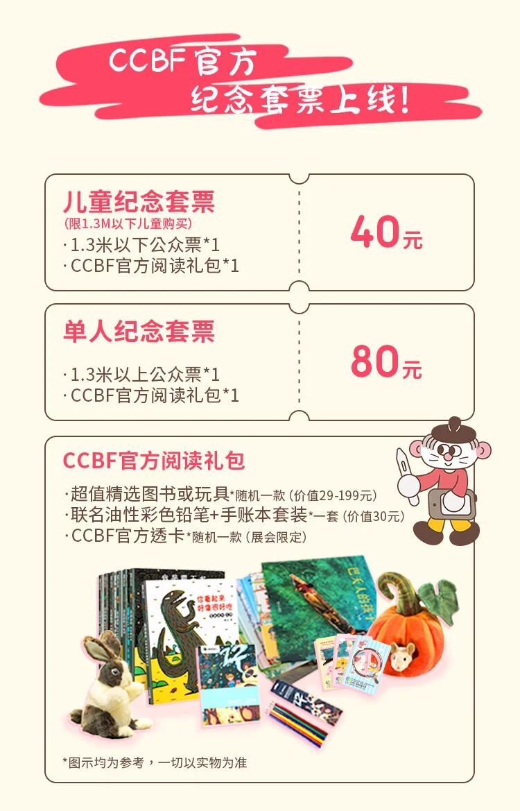 2025上海童书展门票价格+官方购票渠道