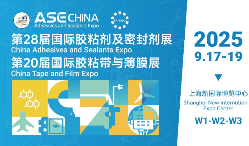 2025中国国际胶粘剂及密封剂展览会上海时间+地点+门票