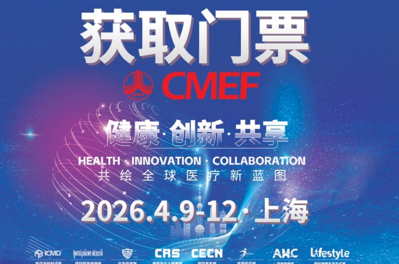 2026中国国际医疗器械博览会时间+地址+门票+官网