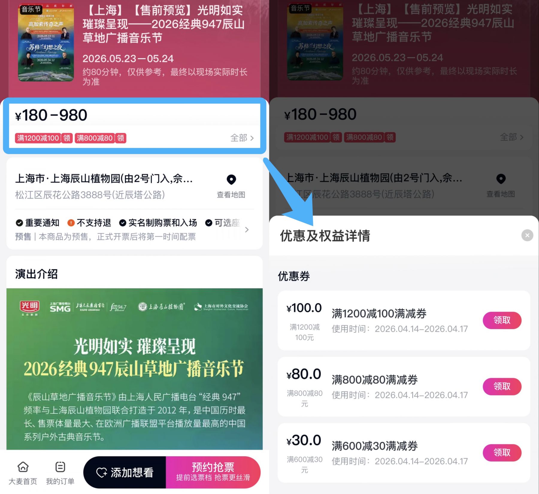 【本地资讯】2026上海辰山草地广播音乐节举办时间+门票购买+节目单