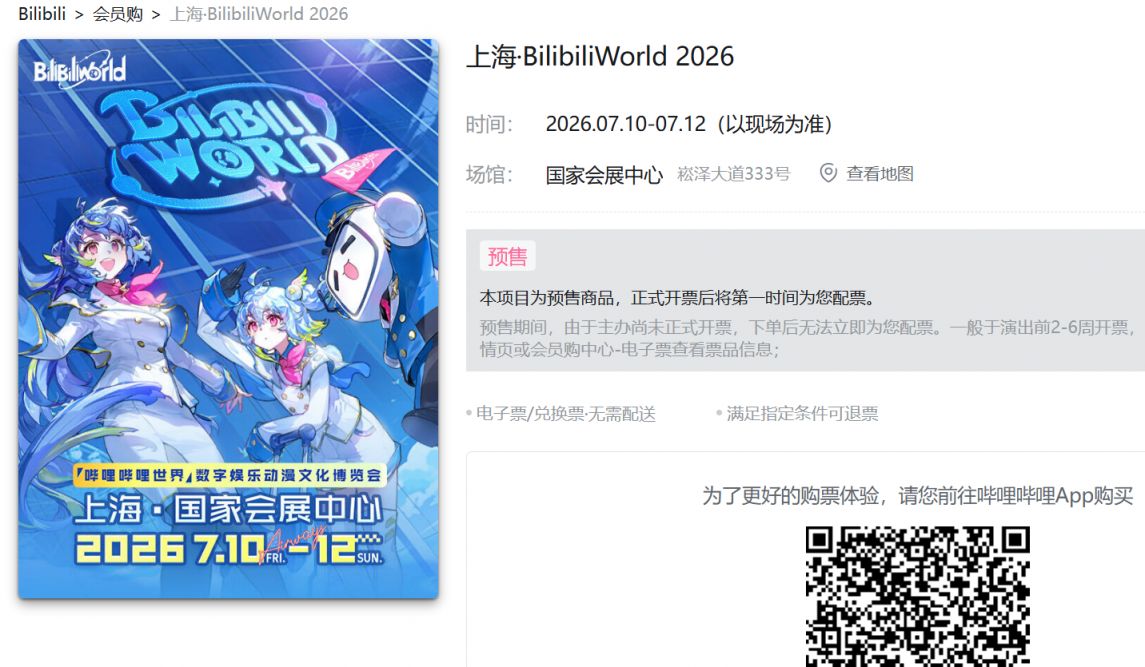 【本地资讯】2026BW纪念联票价格及开售时间