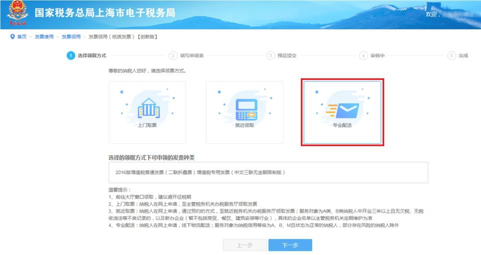 上海网上领购发票流程 上海网上领购发票流程 